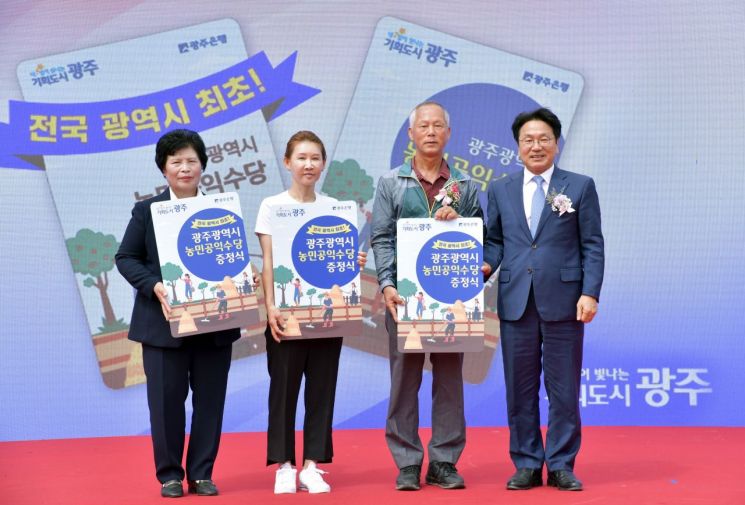 광주시 "30일까지 농민공익수당 받으세요"