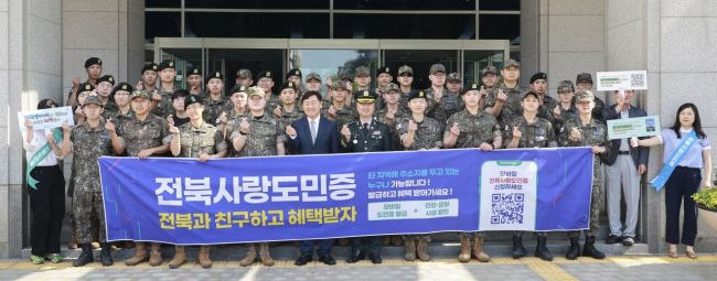 전북도, 모범 장병 40명 대상 '전북 투어'