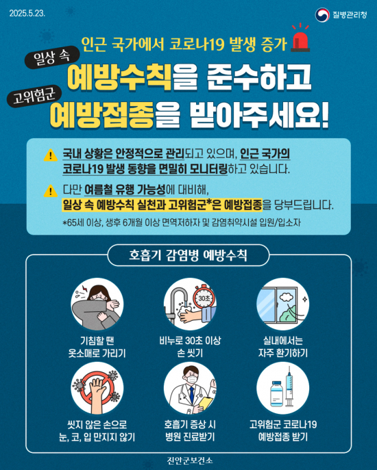호흡기 감염병 예방수칙 포스터. 진안군 제공