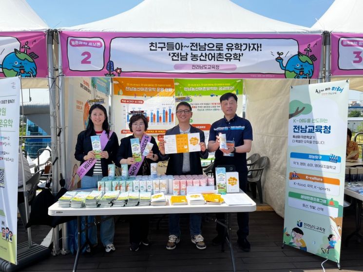 전남도교육청 직원들이 '2025 서울 생태전환교육 한마당'에서  전남 농산어촌유학 프로그램을 홍보하고 있다. 전남도교육청 직원