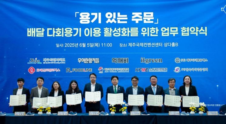 배민, 제주도와 다회용기 활성화 업무협약 