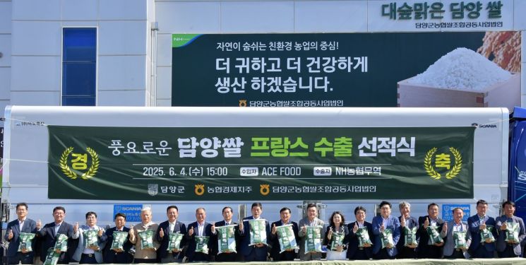 '풍요로운 담양쌀' 프랑스 수출길 올랐다