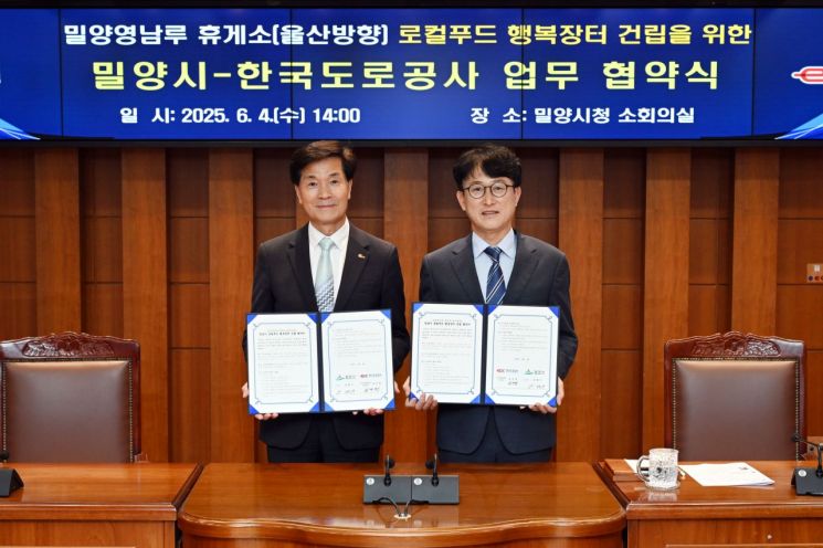 밀양시-한국도로공사, 밀양영남루 휴게소'로컬푸드 행복장터'건립 업무협약