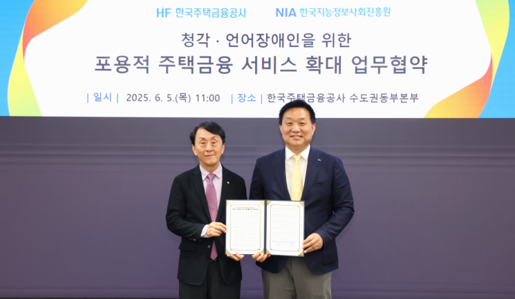 한국주택금융공사, 청각·언어장애인 ‘포용적 금융서비스’ 강화