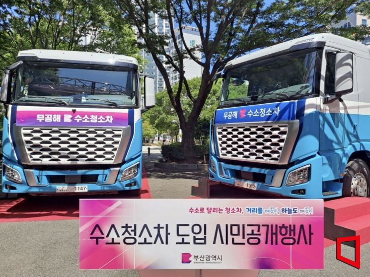 현대차, 부산에 무공해 수소청소차 3년간 65대 공급