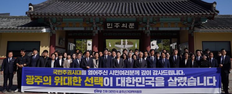 민주당 광주선대위 "'대선 승리' 시민께 감사"