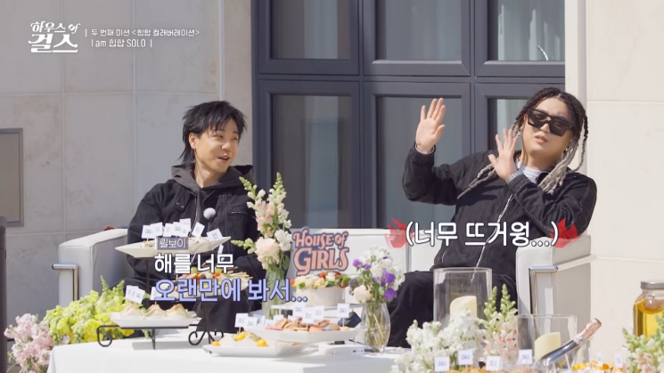 하우스 오브 걸스 방송 장면. ENA