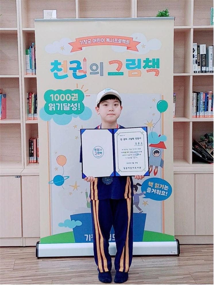 정관어린이도서관 ‘천 권의 그림책’ 첫 번째 달성 주인공인 정관초등학교 2학년 김준승 어린이.