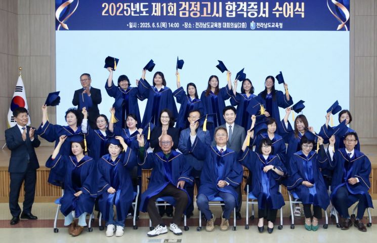 전남도교육청, 검정고시 합격자 수여식