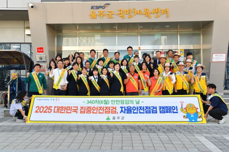 울주군, 집중안전점검 공공·민간시설 104곳 대상