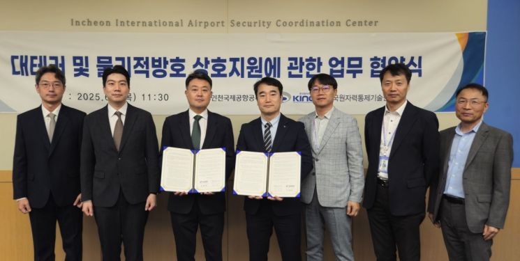 인천공항공사-원자력통제기술원, 국가중요시설 위협 대응 협력