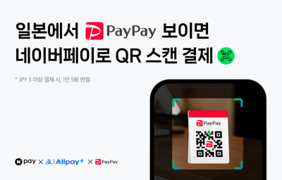 日서 네이버페이 결제하면 건당 최대 1888엔 할인