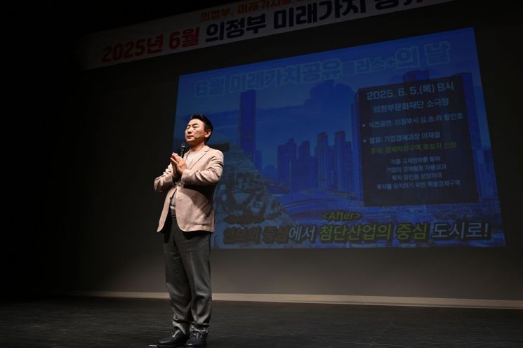 김동근 시장이 5일 열린 '6월 미래가치 공유플러스+의 날' 행사에서 인사말을 하고 있다. 의정부시 제공