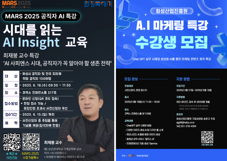 화성시 주최 AI 엑스포 'MARS 2025'에 AI 석학들 모인다