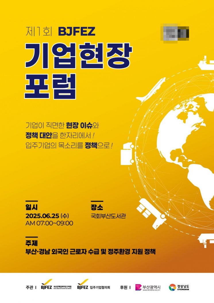 부산진해경제자유구역청, 기업현장포럼으로 외국인 근로자 수급 해법 찾는다