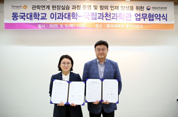 동국대, 국립과천과학관과 과학전시기획 인재 양성