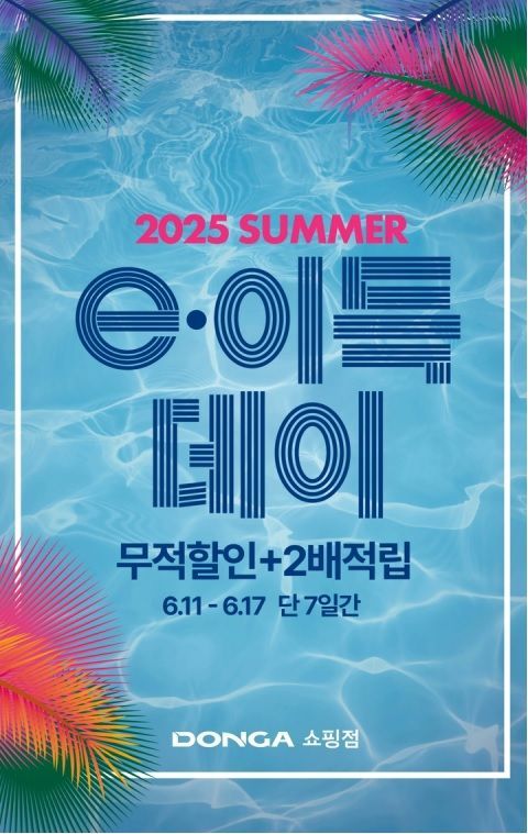 '이득데이' 포스터