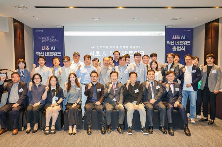 전성수 서초구청장(오른쪽 4번째)이 ‘서초 AI 혁신 네트워크’ 출범식에 참석해 기념사진을 찍고 있다. 서초구 제공.