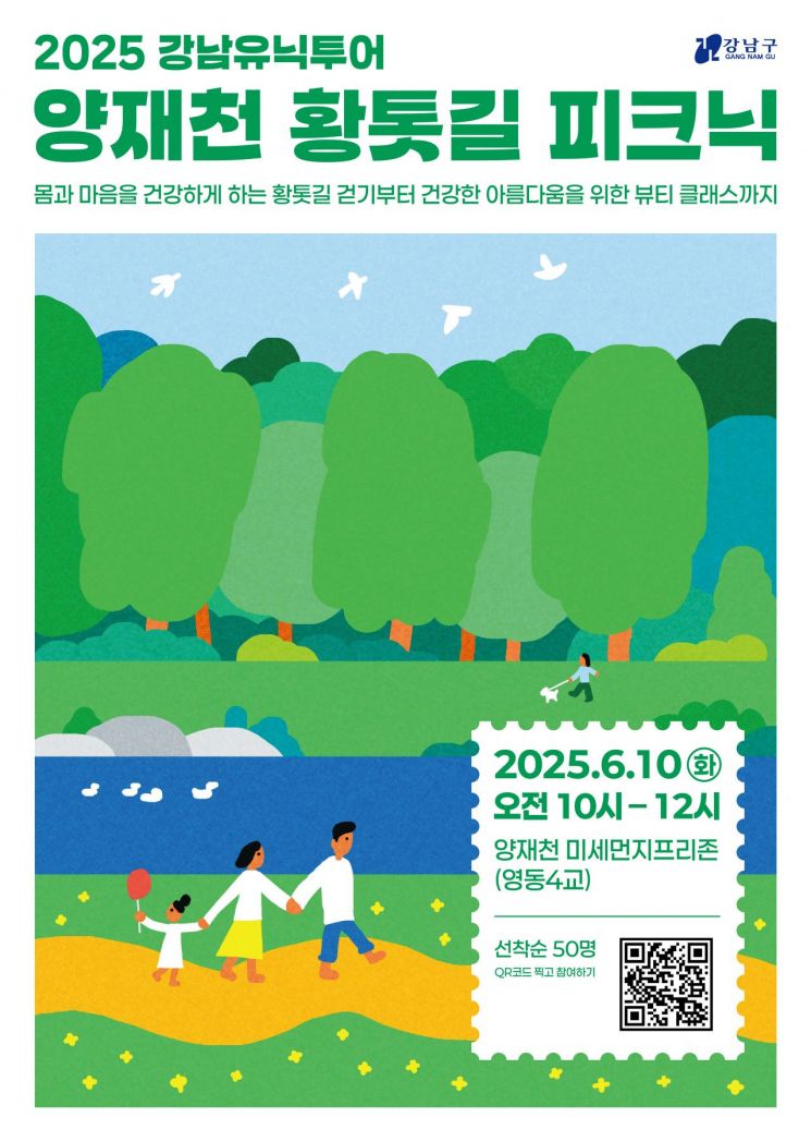 포스터. 강남구 제공.