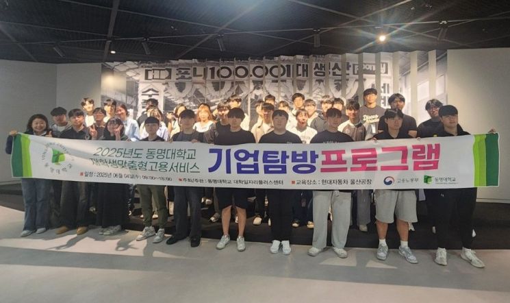 동명대학교, '점프업 프로젝트' 기업 탐방 프로그램 호응 속 진행
