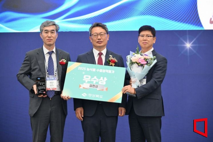 김천시, 농식품 수출정책 우수 시군 평가 '우수상' 수상…8년 연속 수상 쾌거