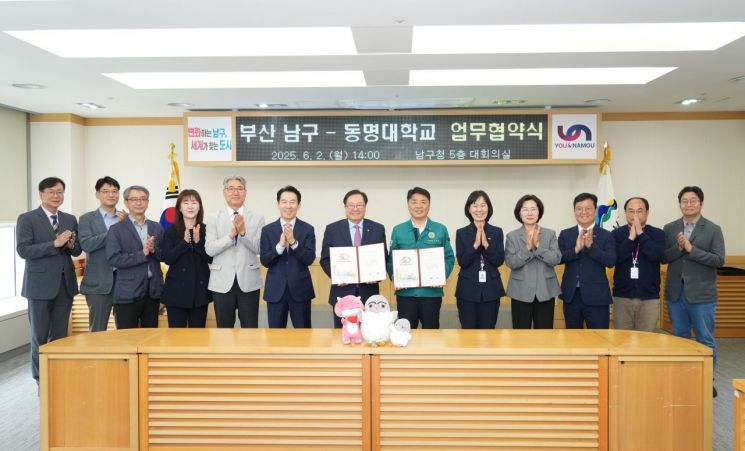 동명대가 부산 남구와 ‘그린스타트업타운’ 업무협약을 맺고 있다. 동명대 제공