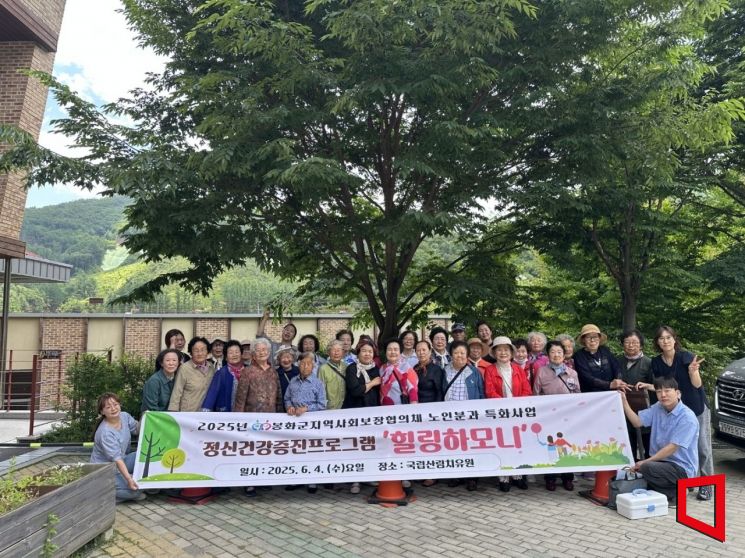  봉화군지역사회보장협의체, '힐링하모니' 산림치유 프로그램 진행