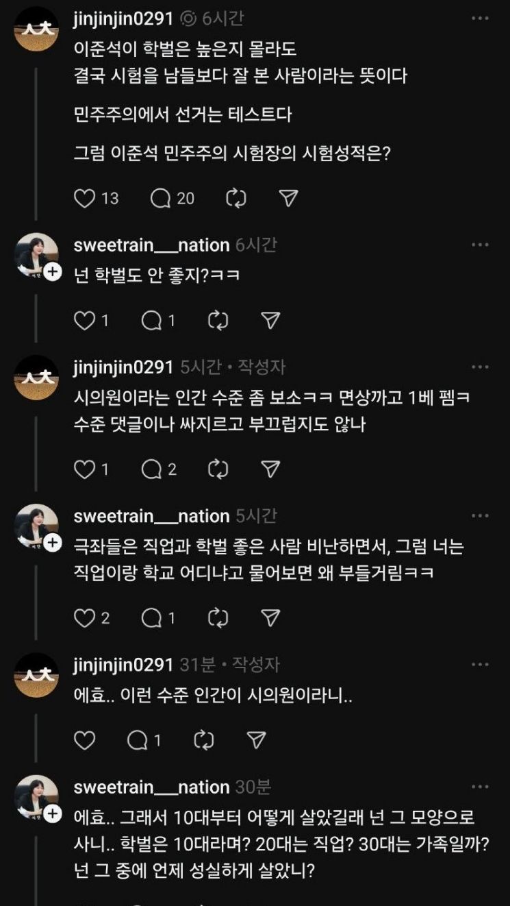 차모씨와 이단비 인천시의회 의원 간의 SNS 설전. 스레드 캡처