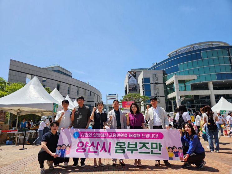 “시민과 소통하며 더 가까이”… 양산시 옴부즈만 홍보 캠페인