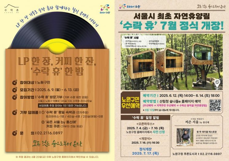 서울 첫 자연휴양림 노원구에…‘수락 휴’ 내달 17일 개장