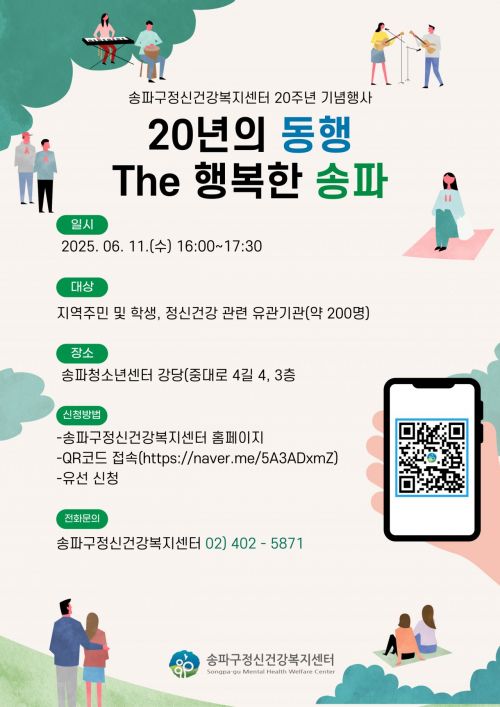 행사 포스터. 송파구 제공.