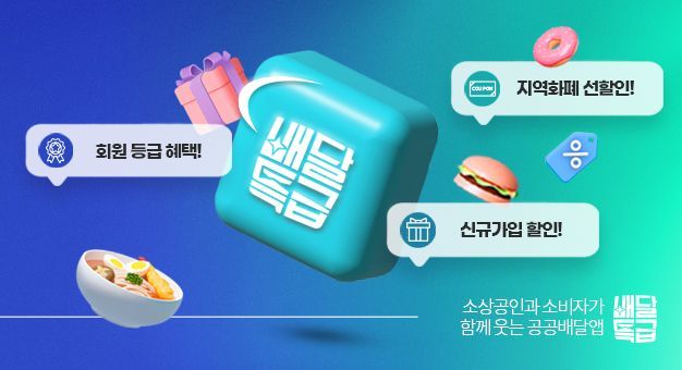 배달특급, 가평군 등 11개 시군 대상 여름예고 소비자 할인 진행 