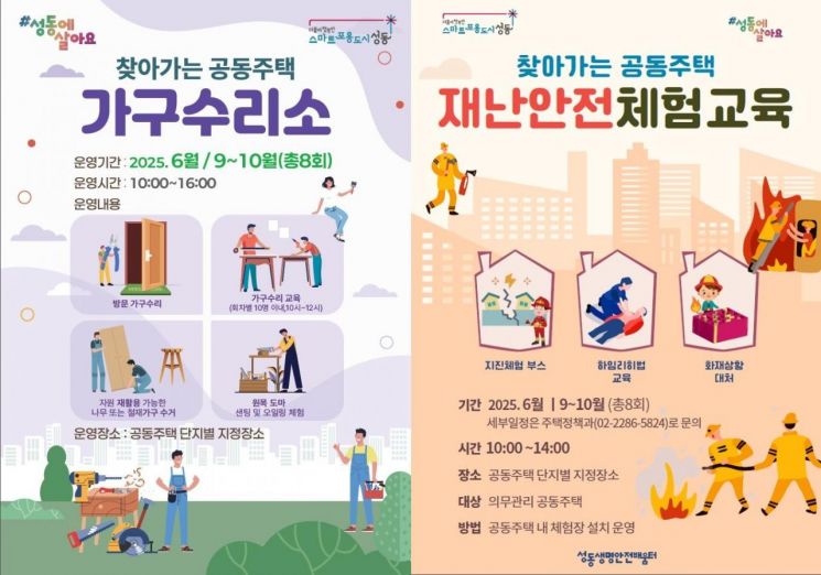홍보 포스터. 성동구 제공.