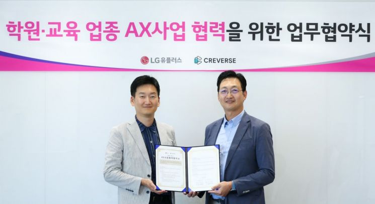 LG유플러스-크레버스, 교육에 AI·통신 결합…학부모 상담시간 단축 