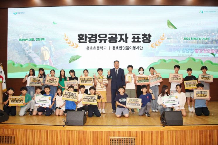 "환경보호는 우리가" … 창원특례시, 환경의 날 기념식 개최