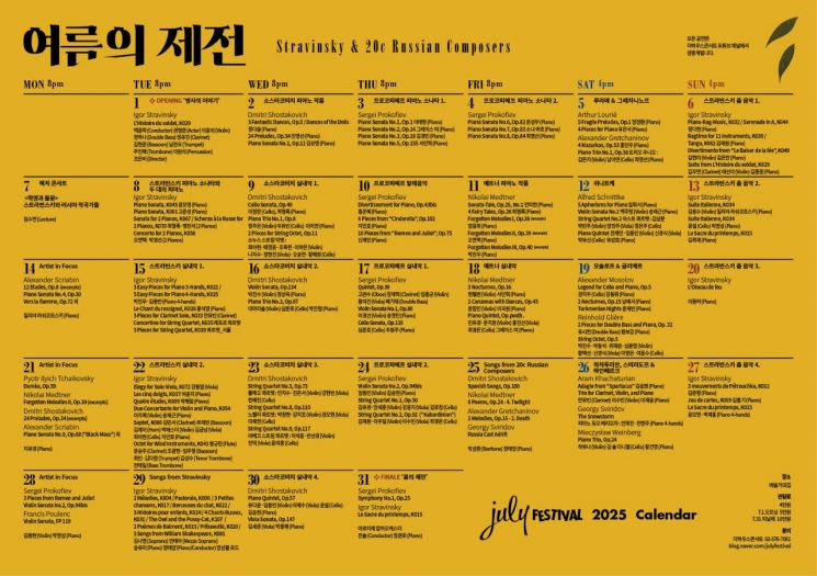 '연주자 237명' 줄라이 페스티벌…스트라빈스키 음악 조명