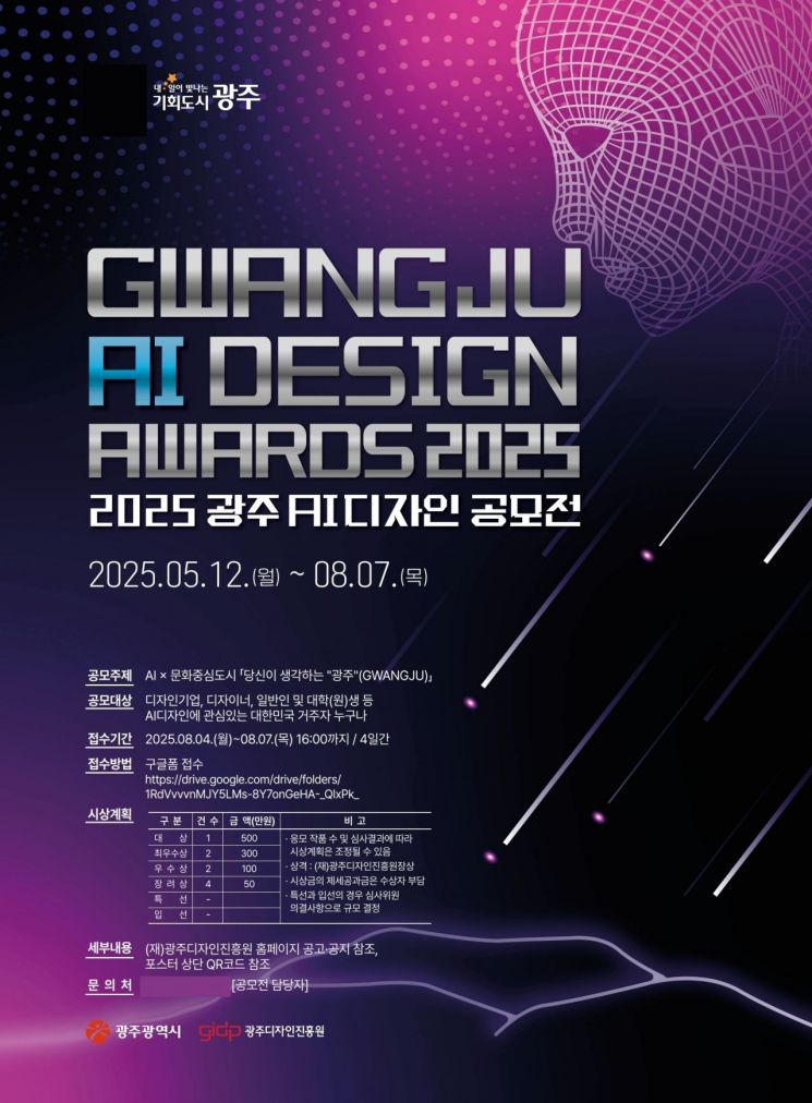 "디자인 개발에 AI 활용"…광주시, AI 디자인 공모전