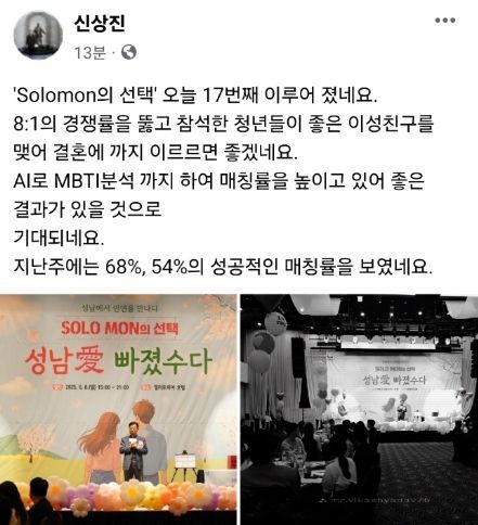 신상진 성남시장 페이스북홈페이지 캡처.