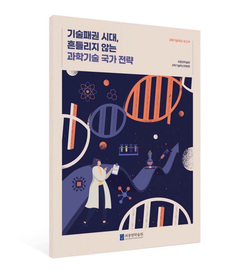 기술 패권 시대 생존 전략: '선택과 집중'의 낡은 관점을 넘어선 대한민국 과학기술 혁신 방안