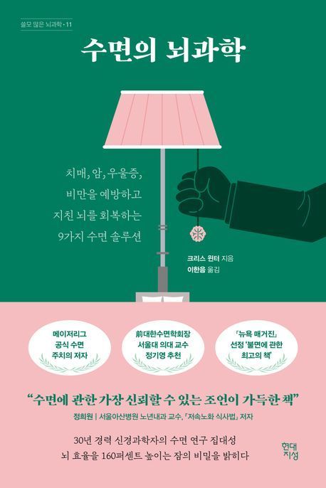 [책 한 모금]체중 증가, 수면 질 떨어뜨린다