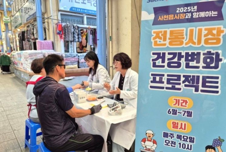 사천시, 전통시장 건강변화 프로젝트 본격 추진