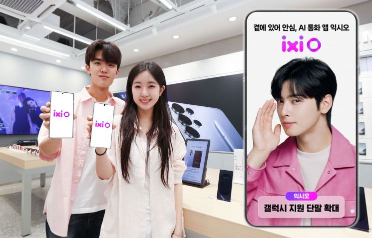 "온디바이스 AI, 안심하라더니"…LG U+ '익시오' 개인정보 유출(종합)