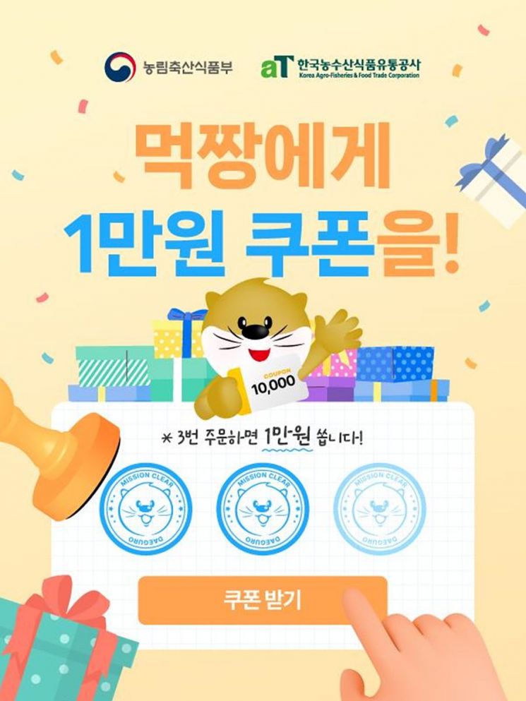 '대구로' 1만원 쿠폰 홍보물