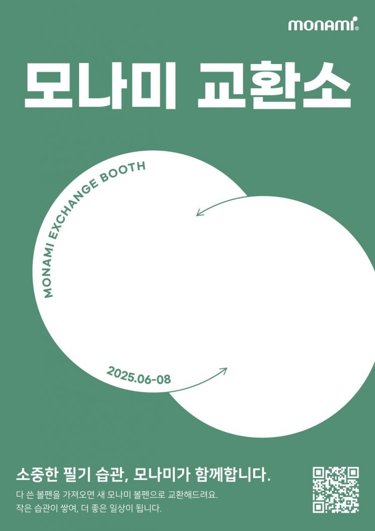 모나미 