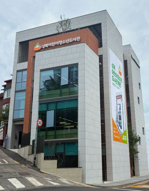 성북어린이청소년도서관 외부 전경. 성북구 제공.