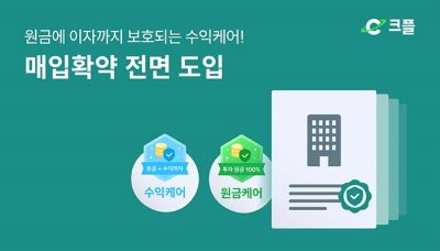 PFCT 플랫폼 크플, 아파트투자 매입확약 전면도입