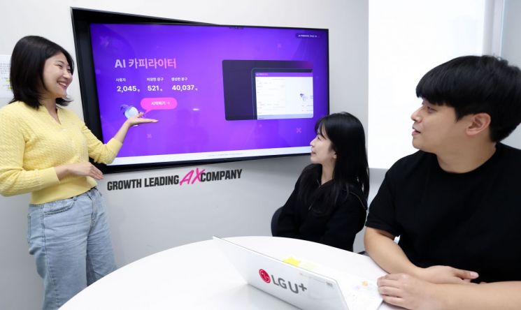 "카피는 AI가 씁니다"…LG U+ 임직원 절반 이상 마케팅 문구 AI에 맡겨