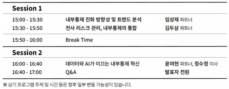 삼일PwC, AI 시대 선제대응 '내부통제 미래전략 세미나' 개최