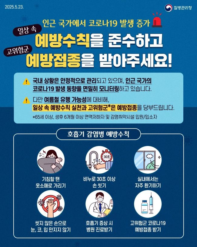 호흡기 감염병 예방수칙 포스터. 정읍시 제공
