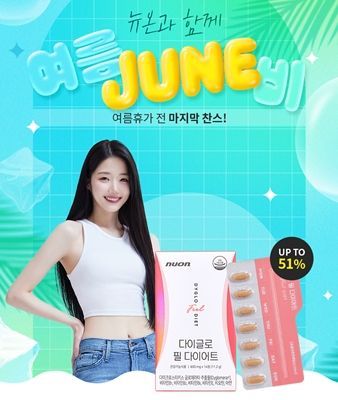 뉴온, 여름맞이 다이어트 프로모션